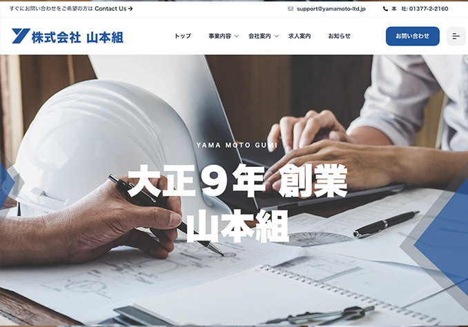 ホームページを公開しました